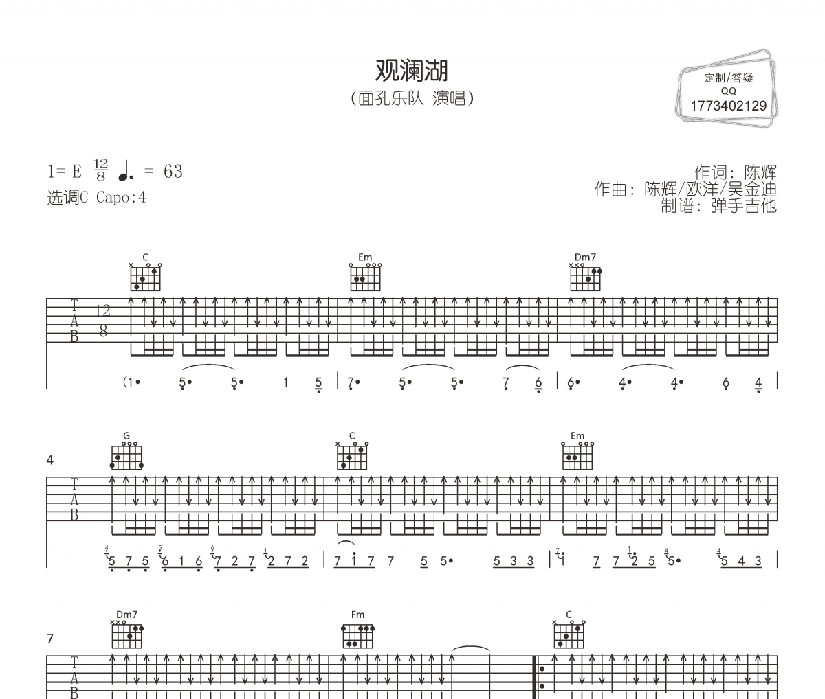 观澜湖吉他谱 面孔乐队《观澜湖》六线谱|吉他谱