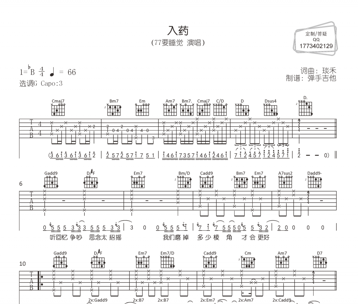 入药吉他谱 77要睡觉《入药》六线谱|吉他谱