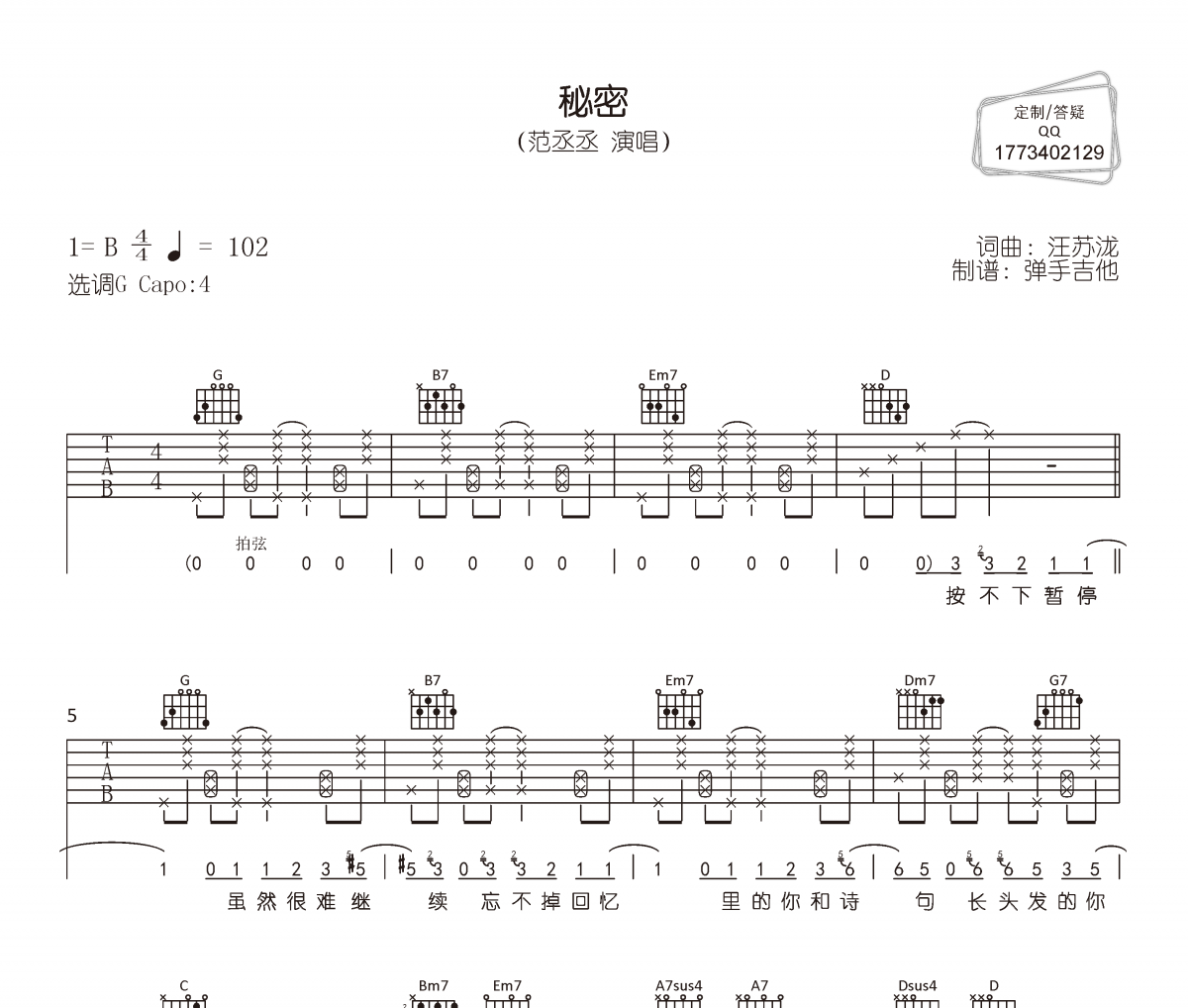 秘密吉他谱 范丞丞《秘密》六线谱|吉他谱