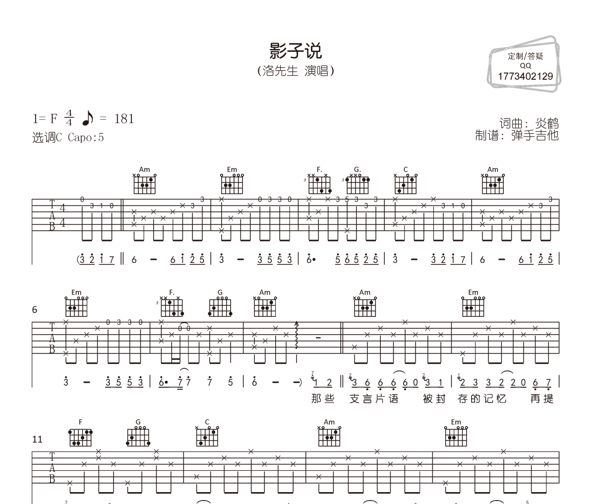 影子说吉他谱 洛先生《影子说》六线谱|吉他谱