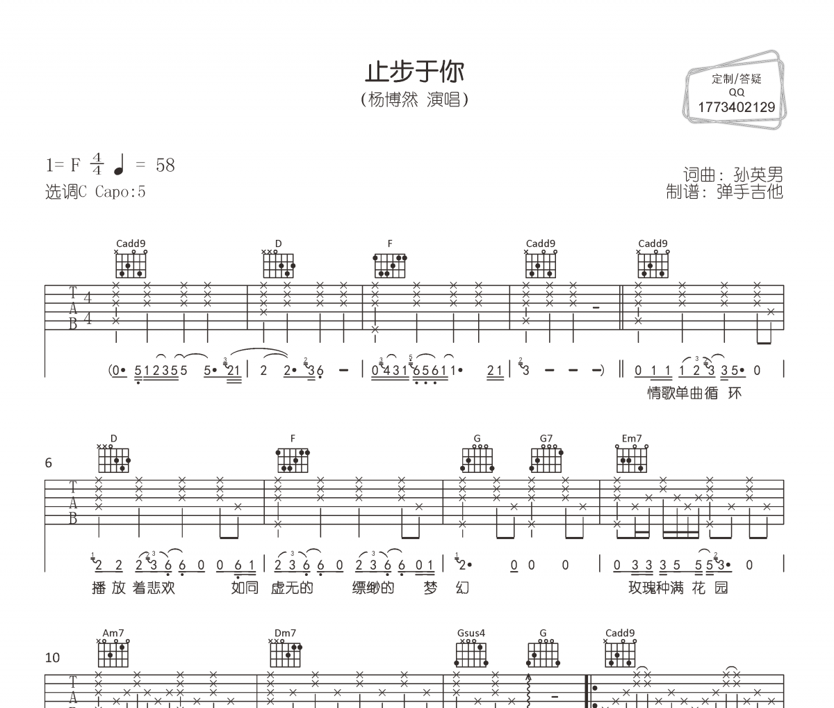 止步于你吉他谱 杨博然《止步于你》六线谱|吉他谱