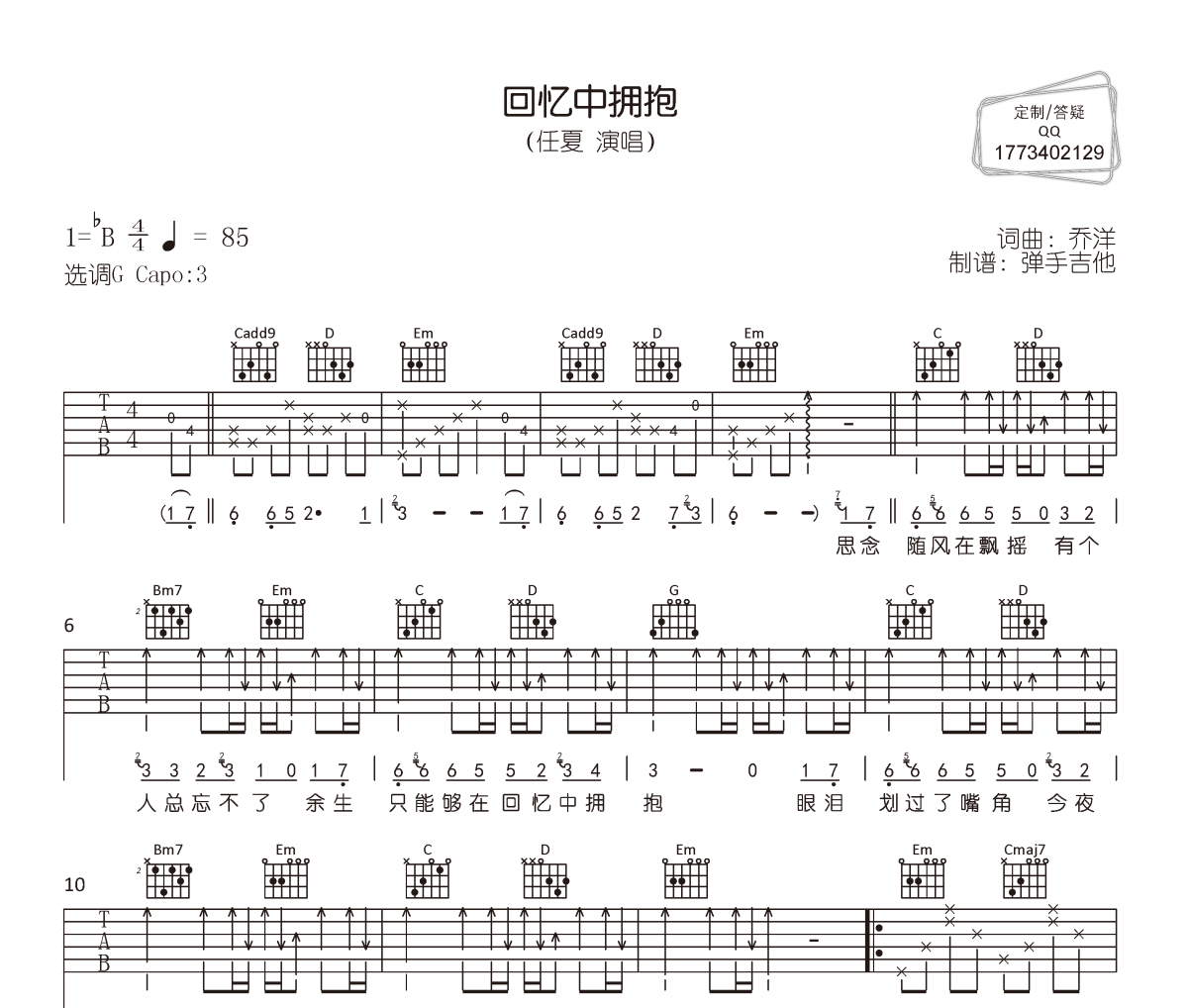 回忆中拥抱吉他谱 任夏《回忆中拥抱》六线谱|吉他谱