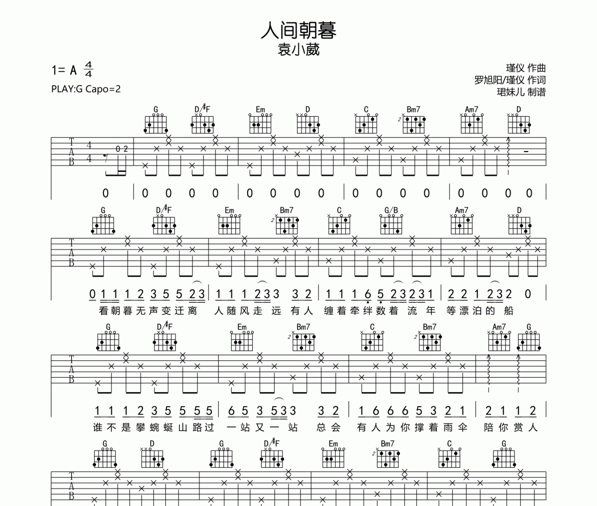 人间朝暮吉他谱 袁小葳《人间朝暮》六线谱|吉他谱G调指法编配