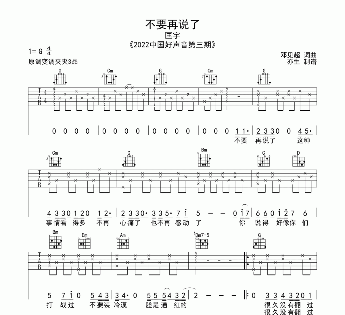 不要再说了吉他谱 匡宇《不要再说了》六线谱|吉他谱
