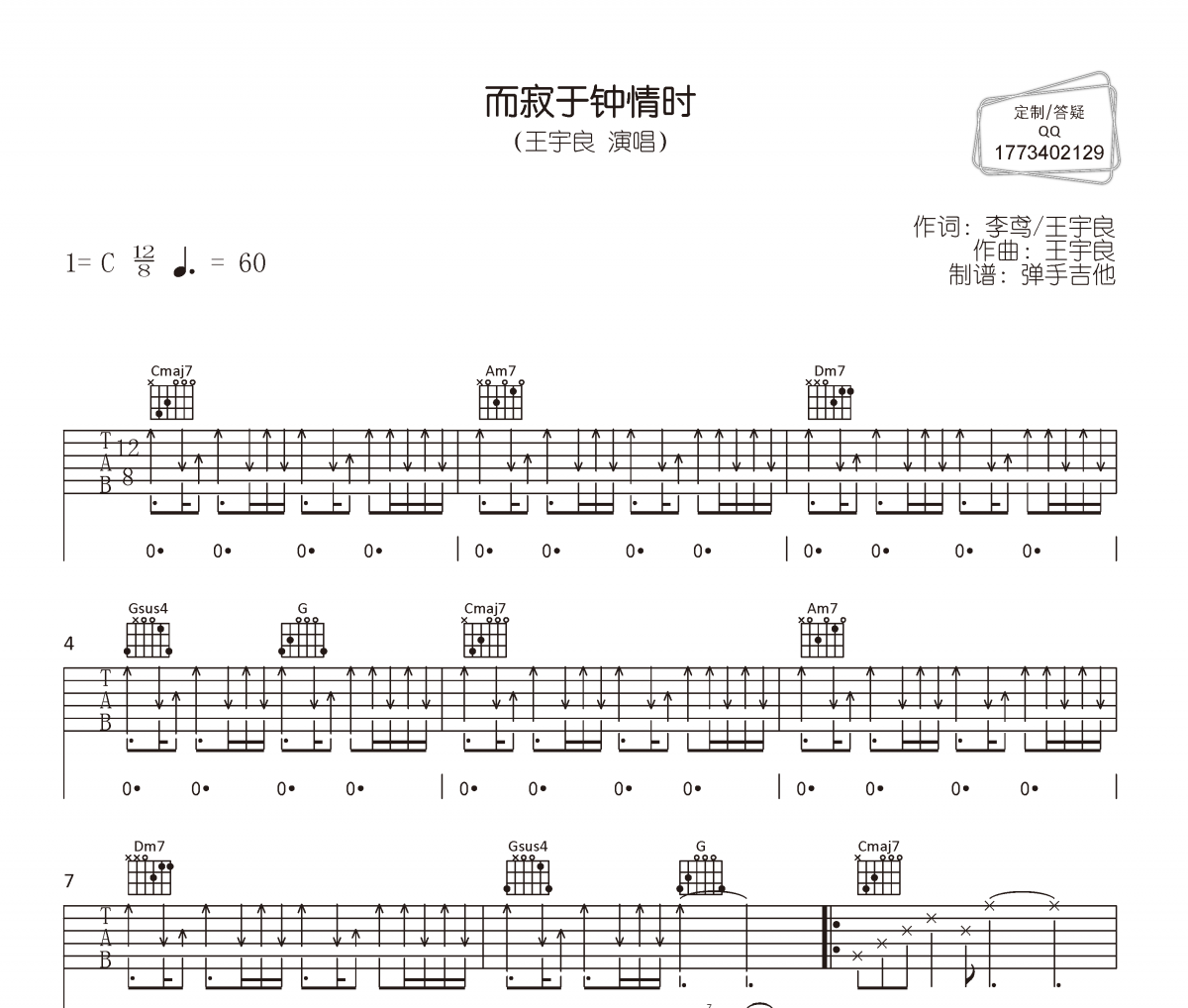 而寂于钟情时吉他谱 王宇良《而寂于钟情时》六线谱|吉他谱
