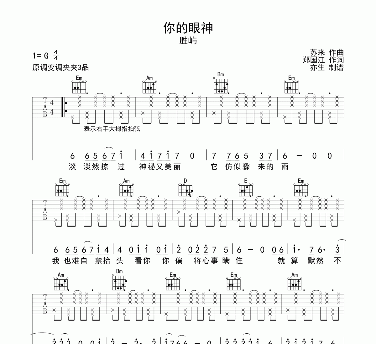 你的眼神吉他谱 胜屿《你的眼神》六线谱|吉他谱G调指法