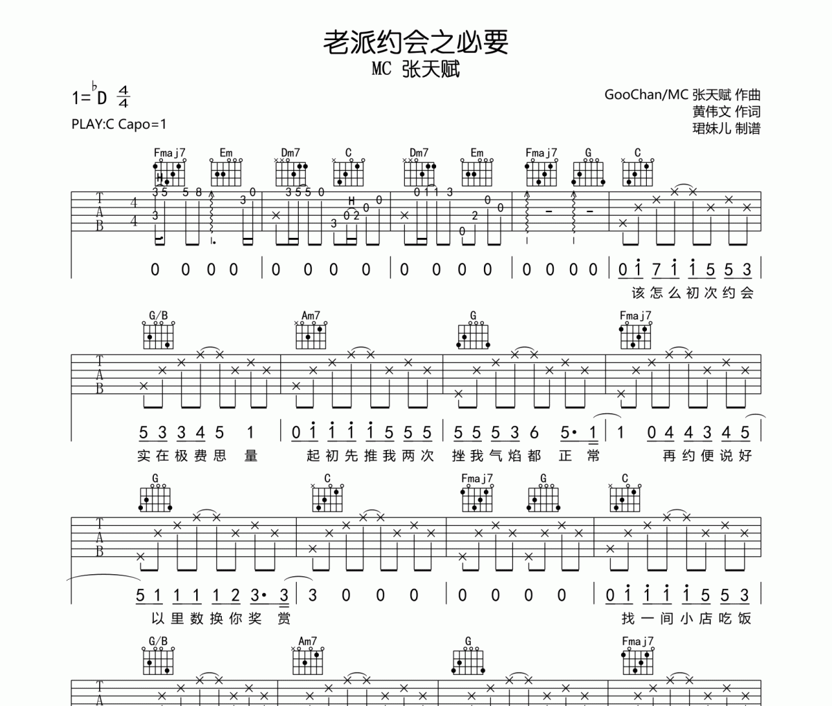 老派约会之必要吉他谱 MC 张天赋《老派约会之必要》六线谱|吉他谱