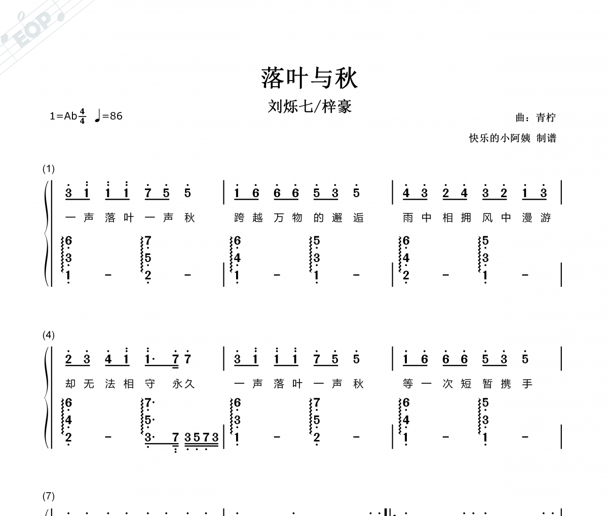 落叶与秋简谱 刘烁七/梓豪《落叶与秋-数字双手带歌词》简谱