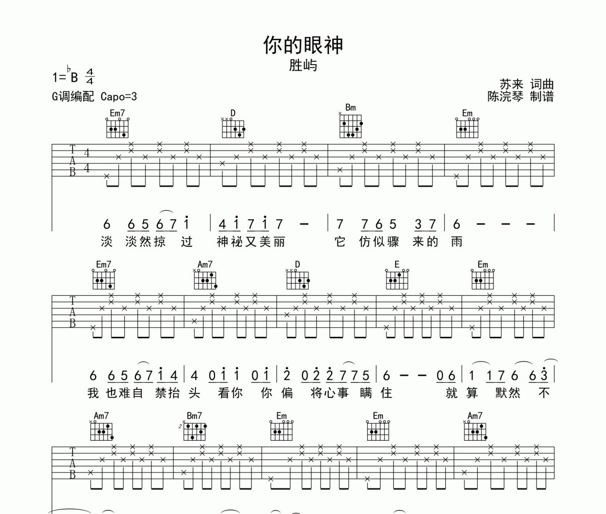 你的眼神吉他谱 胜屿《你的眼神》六线谱|吉他谱G调