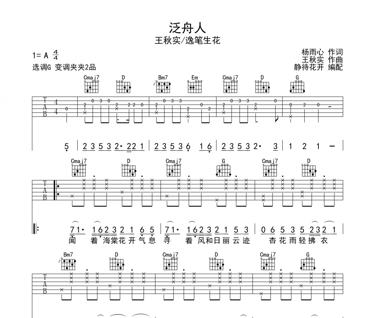 泛舟人吉他谱 王秋实《泛舟人》六线谱|吉他谱G调