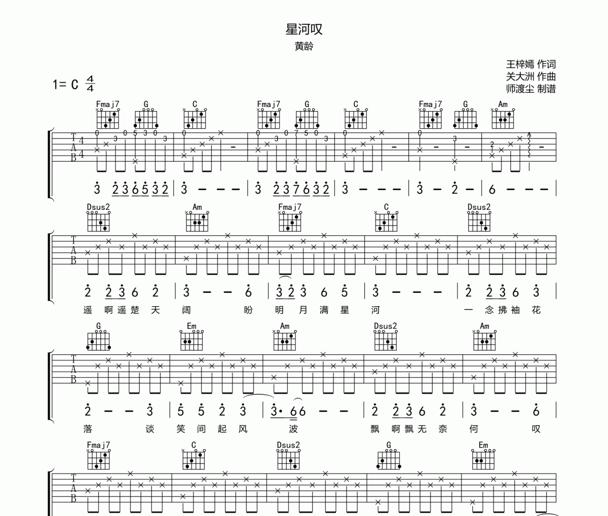 星河叹吉他谱 黄龄《星河叹》六线谱|吉他谱