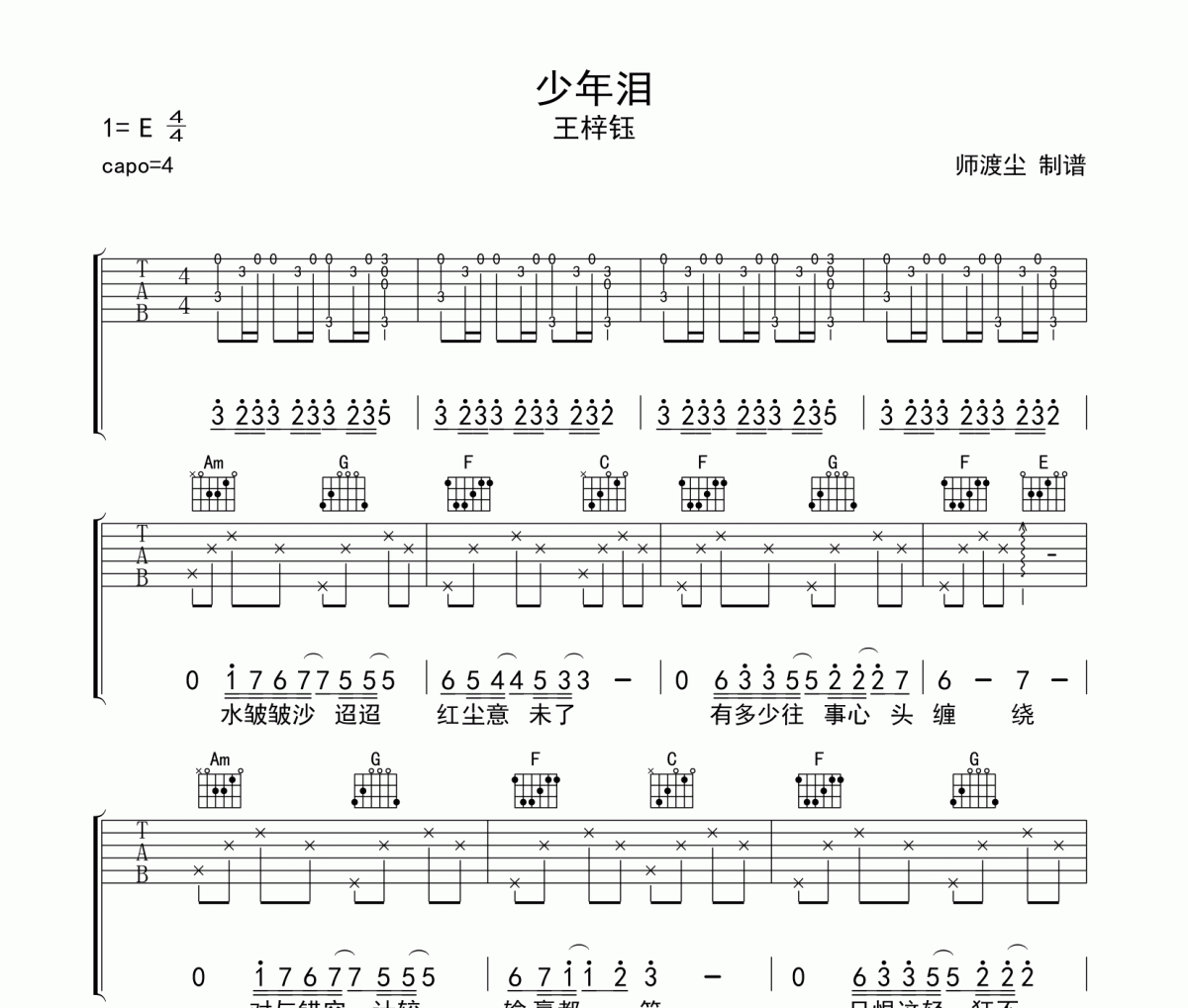 少年泪吉他谱 王梓钰《少年泪》六线谱|吉他谱C调和弦指法编配