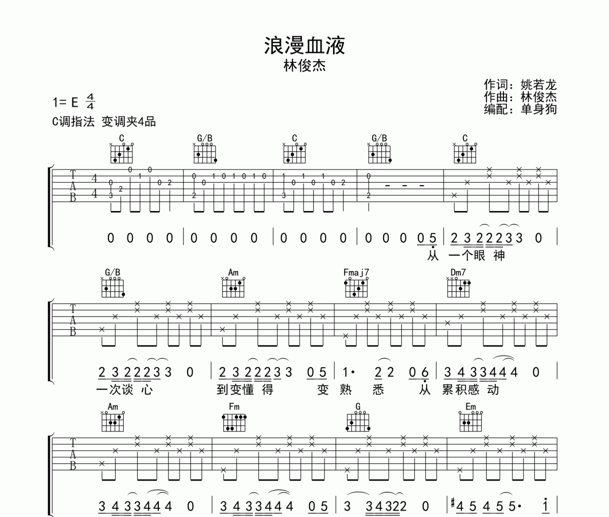 浪漫血液吉他谱 林俊杰《浪漫血液》（《我的爱蝴蝶夫人》片头曲）六线谱|吉他谱