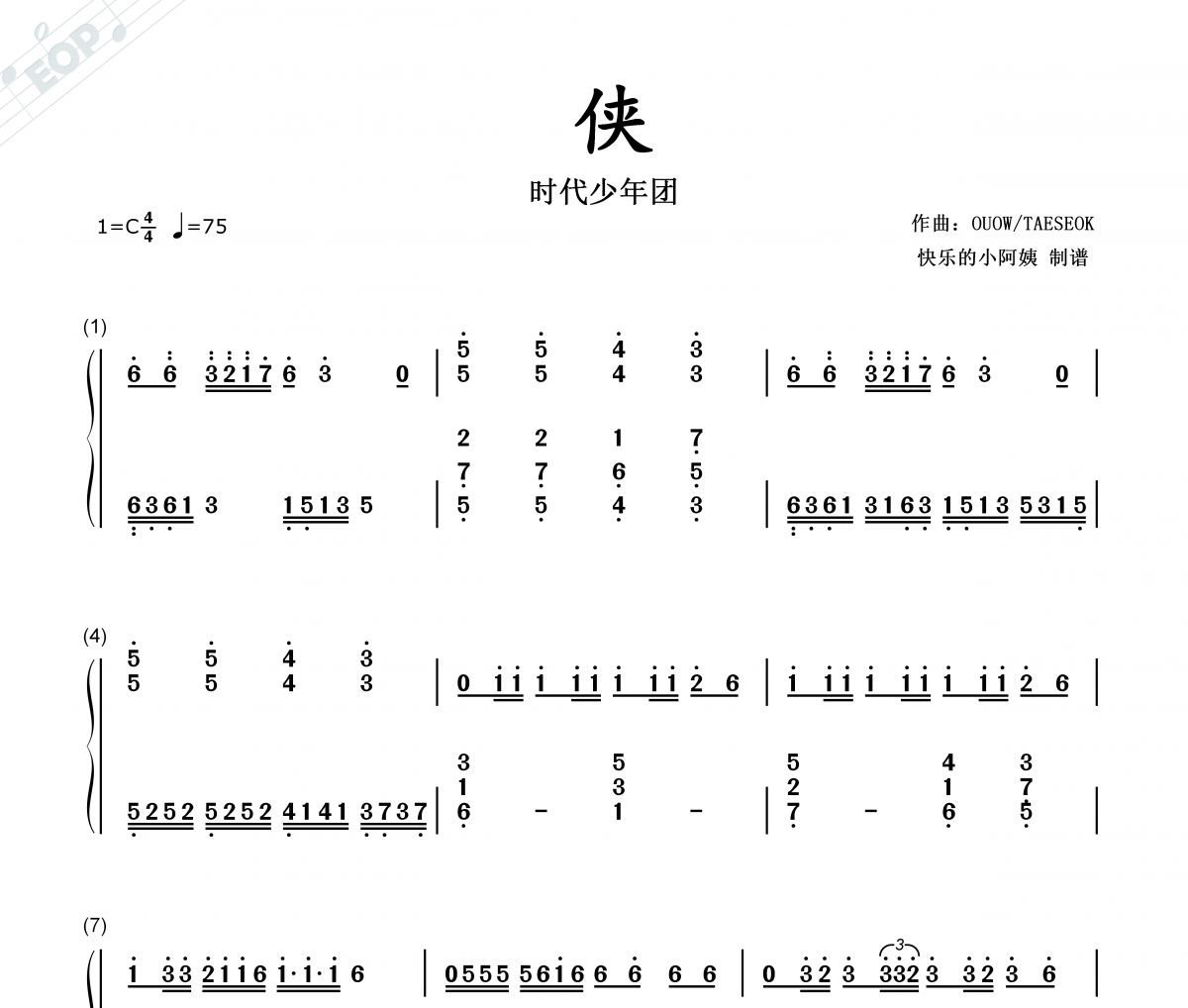 时代少年团-侠 (双手简谱)C调