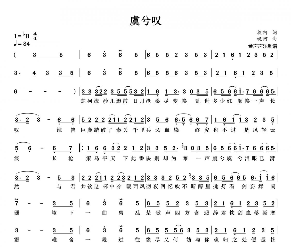 虞兮叹简谱 闻人听书《虞兮叹》简谱 动态简谱视频