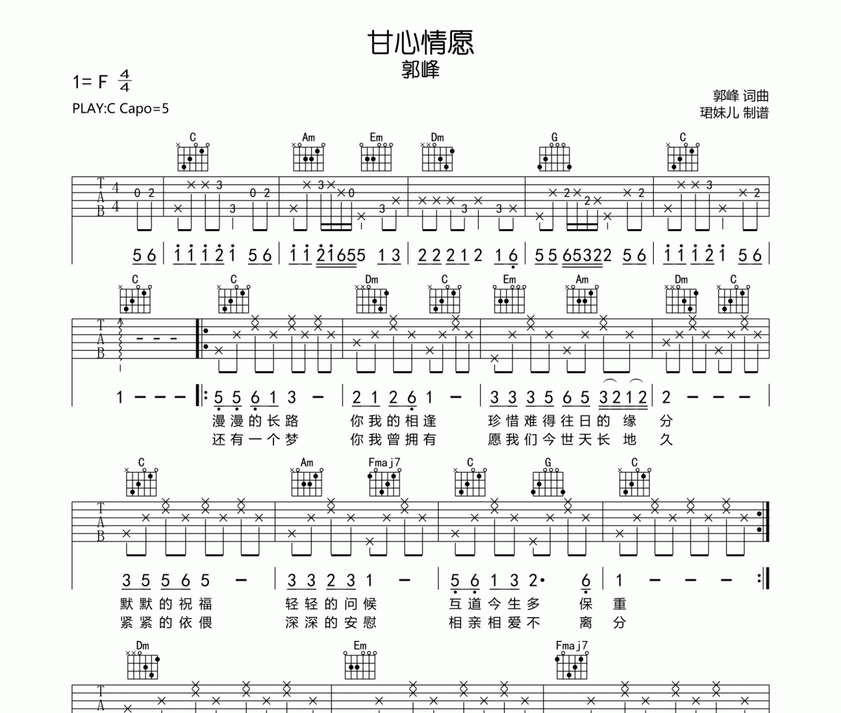 甘心情愿吉他谱 郭峰《甘心情愿》六线谱|吉他谱C调指法编配