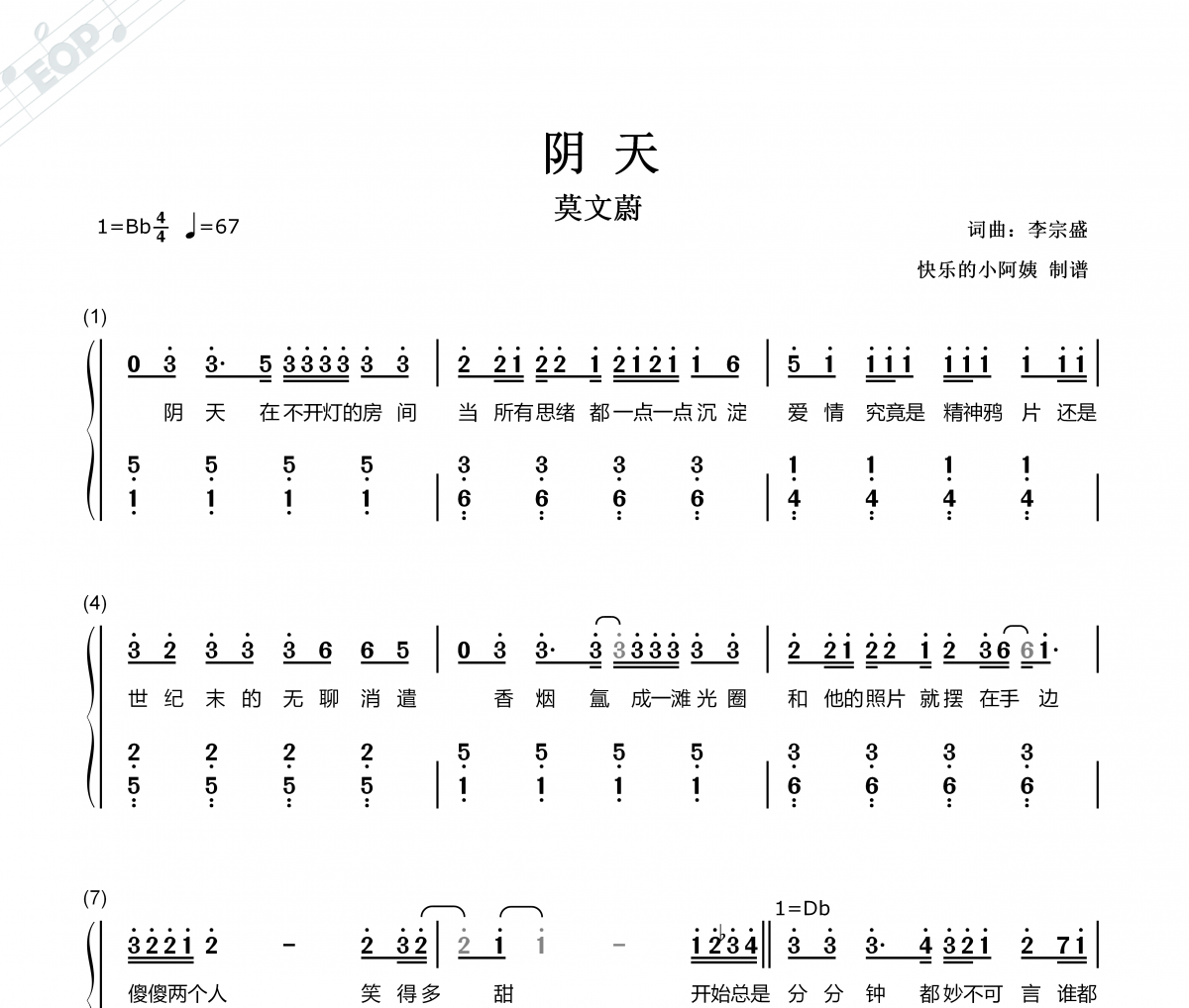 莫文蔚版-阴天-数字双手附歌词简谱