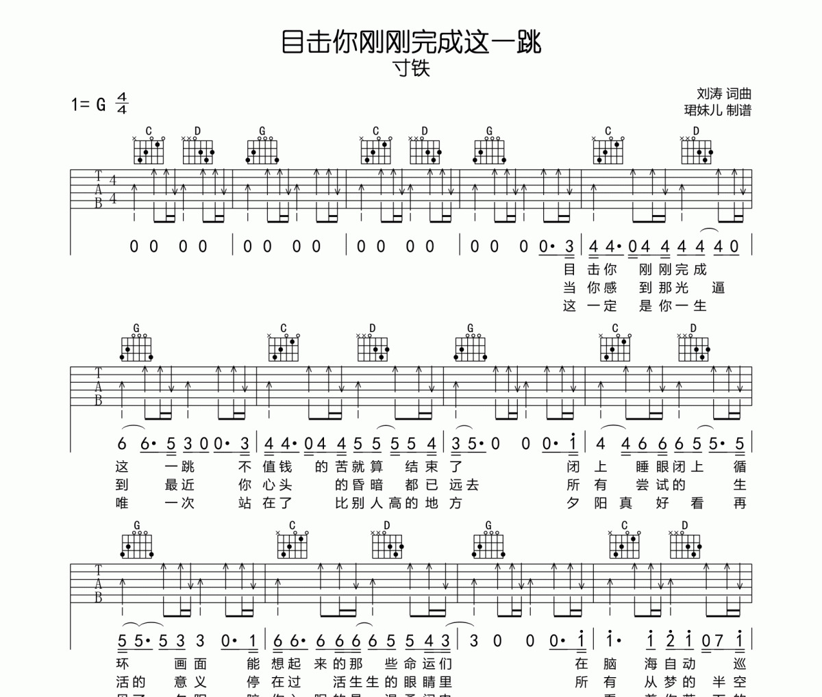 目击你刚刚完成这一跳吉他谱 寸铁《目击你刚刚完成这一跳》六线谱|吉他谱