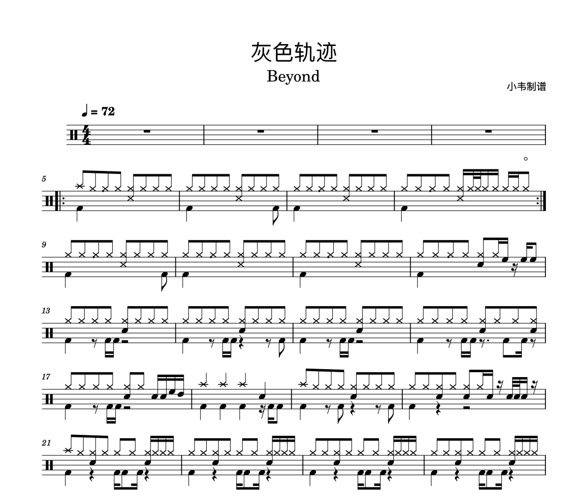 Beyond《灰色轨迹》架子鼓|爵士鼓|鼓谱