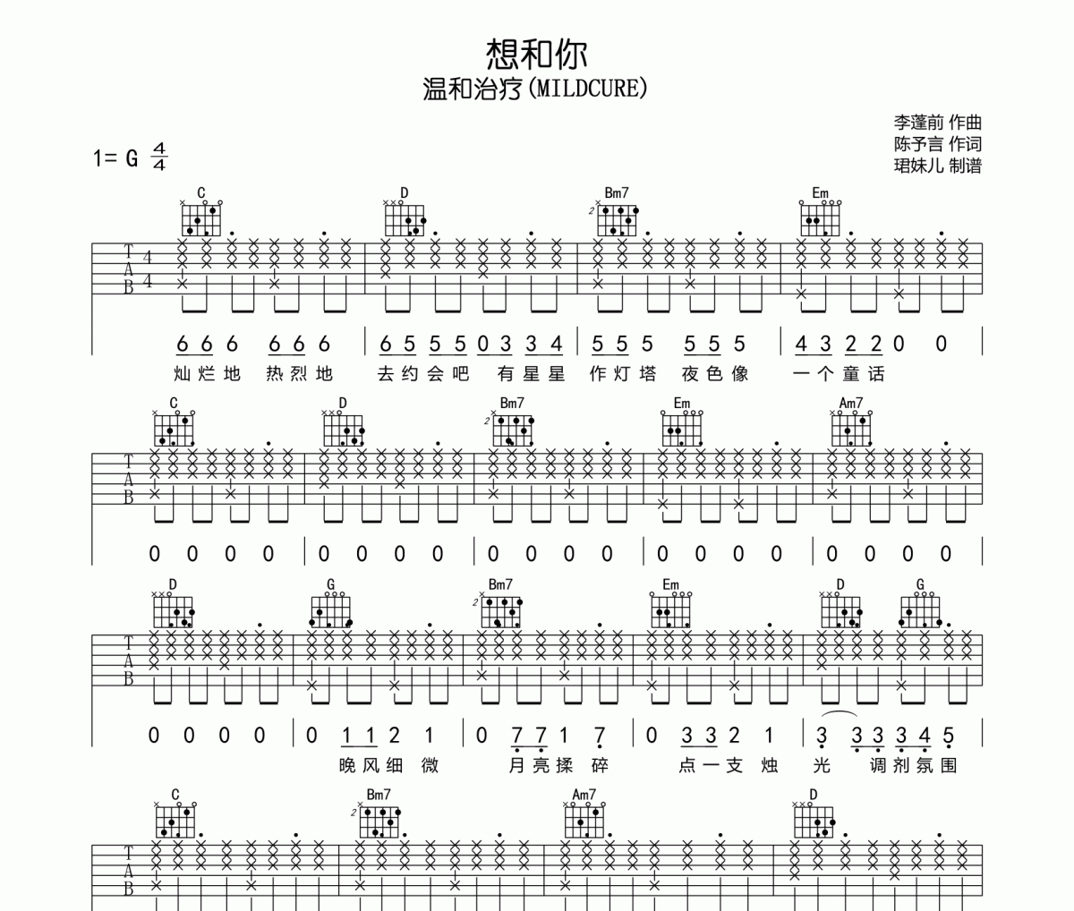 想和你吉他谱 温和治疗《想和你》六线谱|吉他谱G调指法编配