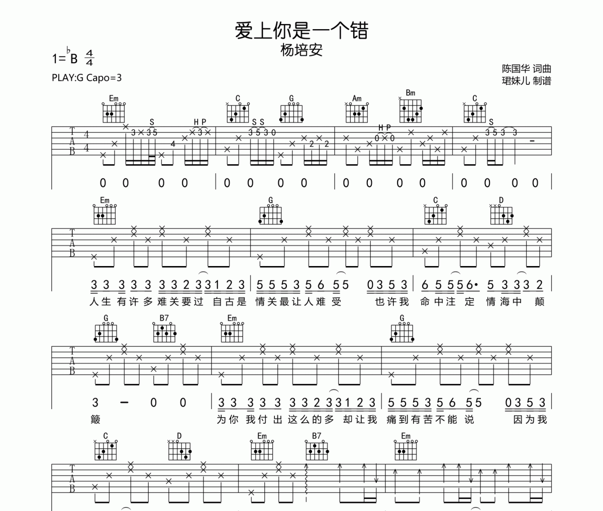 爱上你是一个错吉他谱 杨培安《爱上你是一个错》六线谱G调指法编配