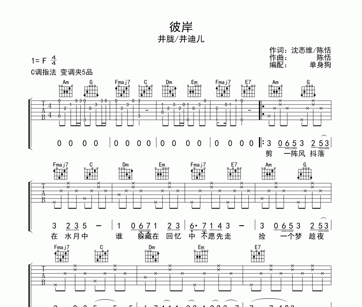 彼岸吉他谱 井胧/井迪儿《彼岸》六线谱|吉他谱C调