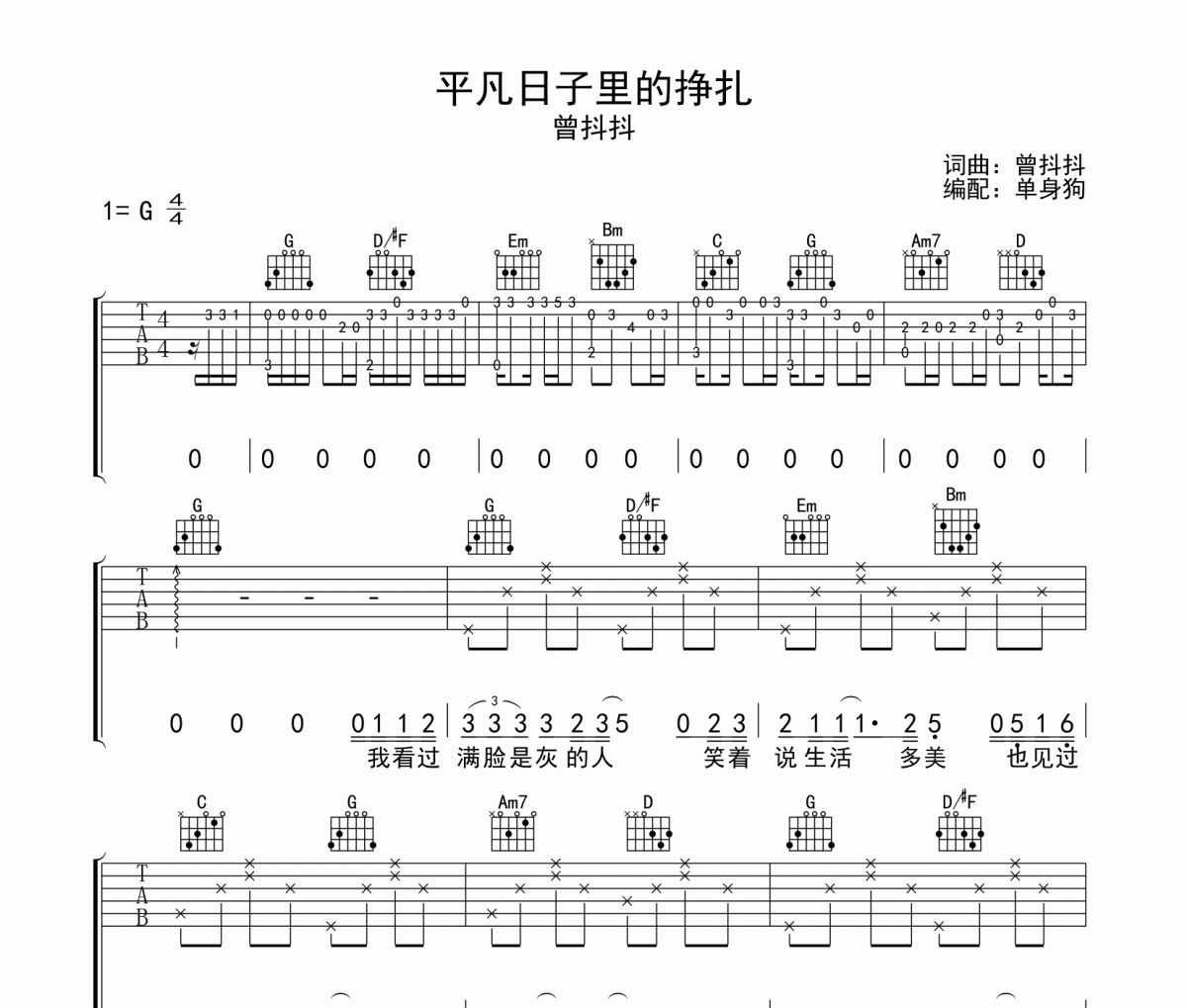 平凡日子里的挣扎吉他谱 曾抖抖《平凡日子里的挣扎》六线谱G调