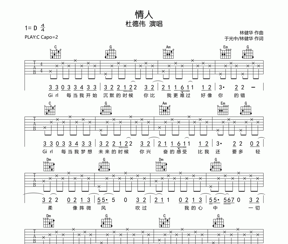 情人吉他谱 杜德伟《情人》六线谱|吉他谱C调指法编配