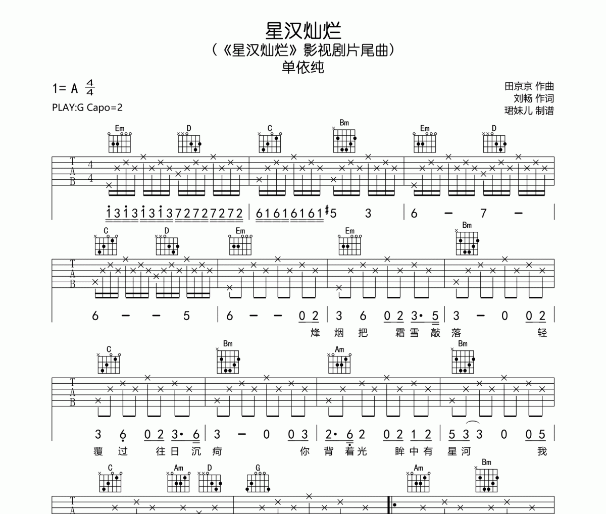星汉灿烂吉他谱 单依纯-星汉灿烂六线谱|吉他谱G调指法编配