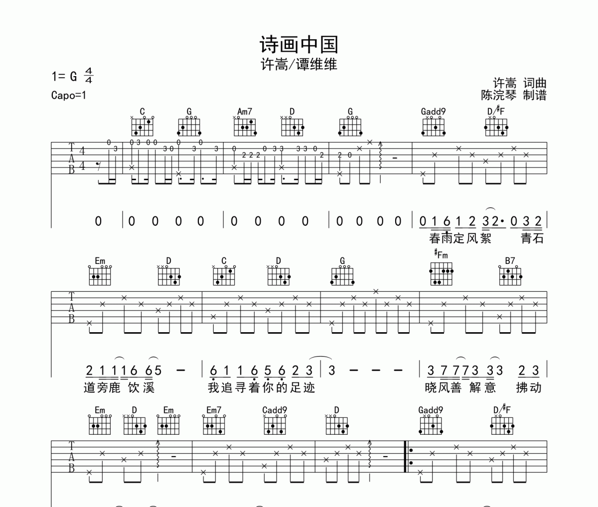 诗画中国吉他谱 张杰、谭维维-诗画中国六线谱吉他谱G调