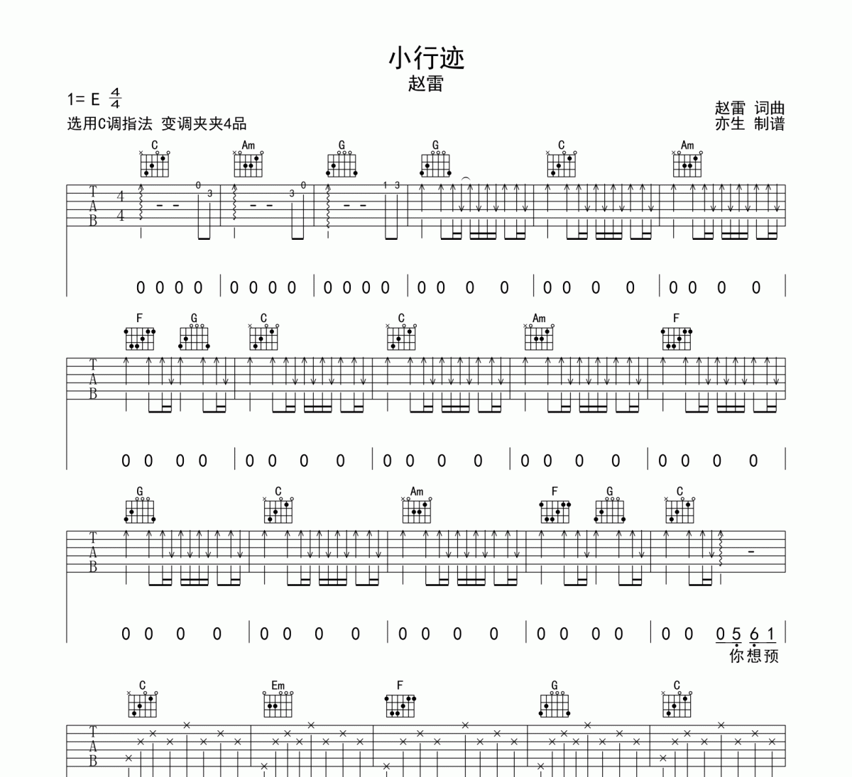 小行迹吉他谱 赵雷《小行迹》六线谱|吉他谱C调和弦指法编配