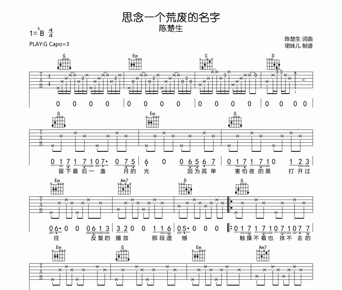 思念一个荒废的名字吉他谱 陈楚生《思念一个荒废的名字》六线谱|吉他谱