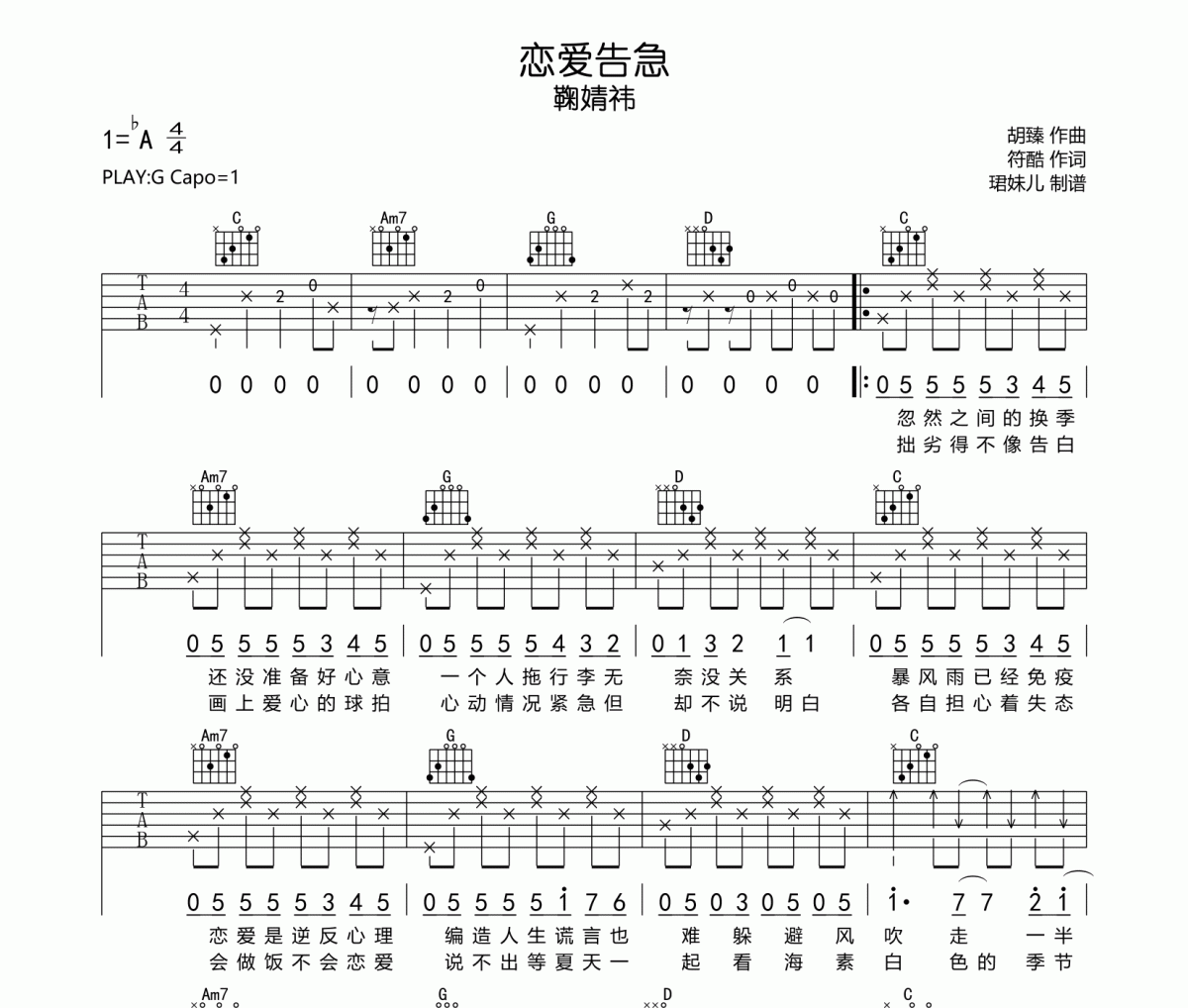 恋爱告急吉他谱 鞠婧祎《恋爱告急》六线谱|吉他谱G调指法编配