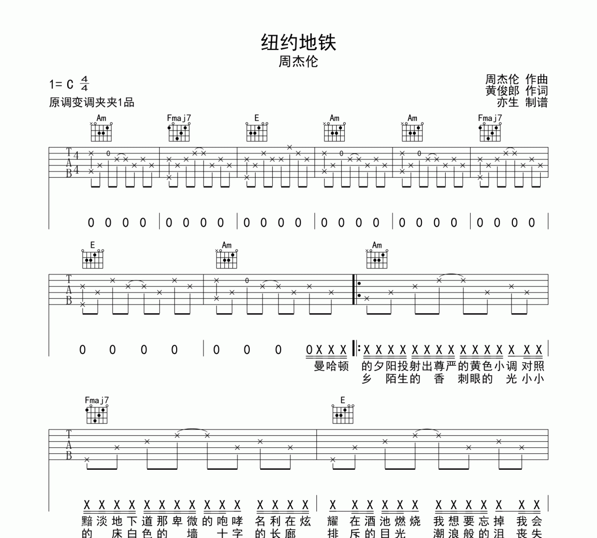 纽约地铁吉他谱 周杰伦《纽约地铁》六线谱|吉他谱C调和弦指法编配