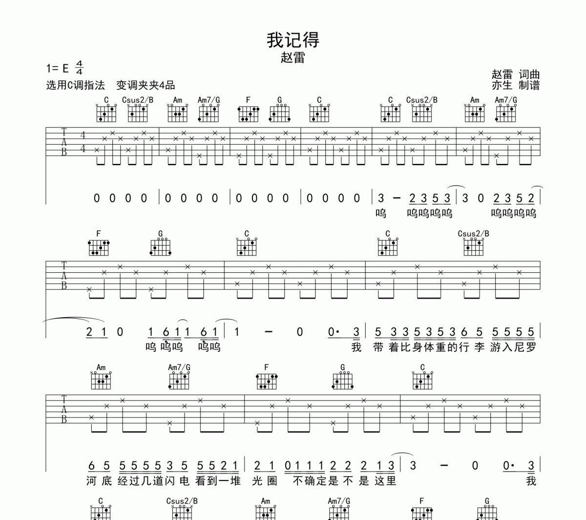 我记得吉他谱 赵雷《我记得》六线谱|吉他谱C调和弦指法编配