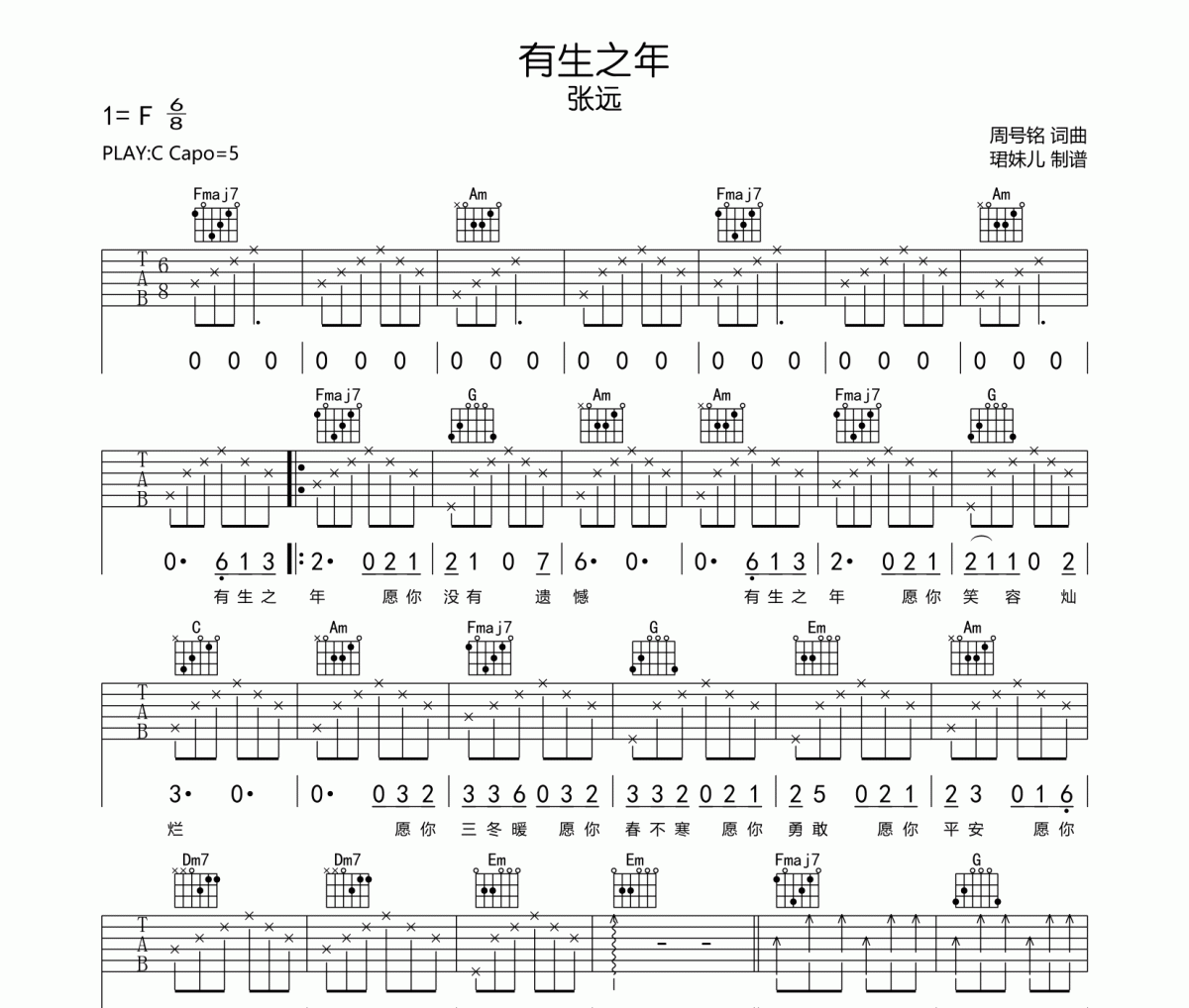 有生之年吉他谱 张远《有生之年》六线谱|吉他谱C调指法编配
