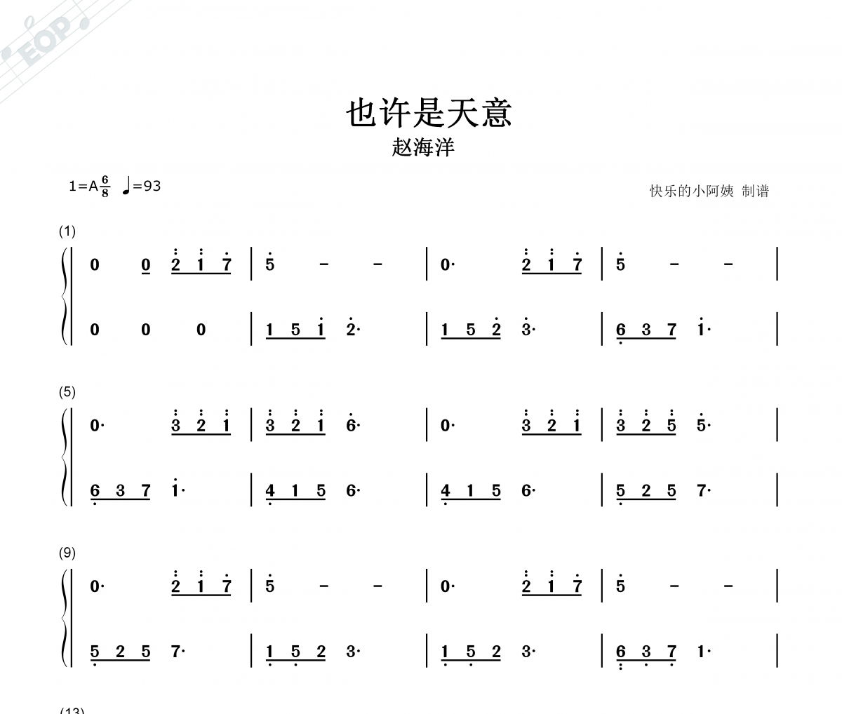 也许是天意简谱 赵海洋-也许是天意(双手简谱)钢琴谱