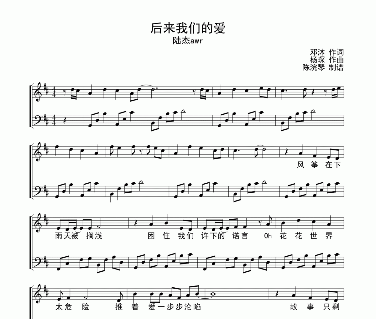 后来我们的爱钢琴谱 陆杰awr《后来我们的爱》五线谱|钢琴谱