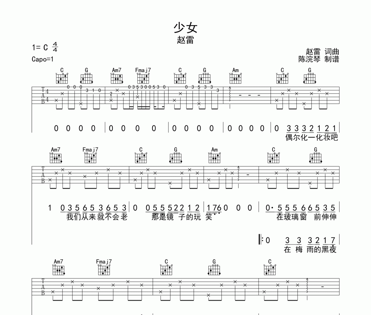 少女吉他谱 赵雷《少女》六线谱|吉他谱C调指法编配