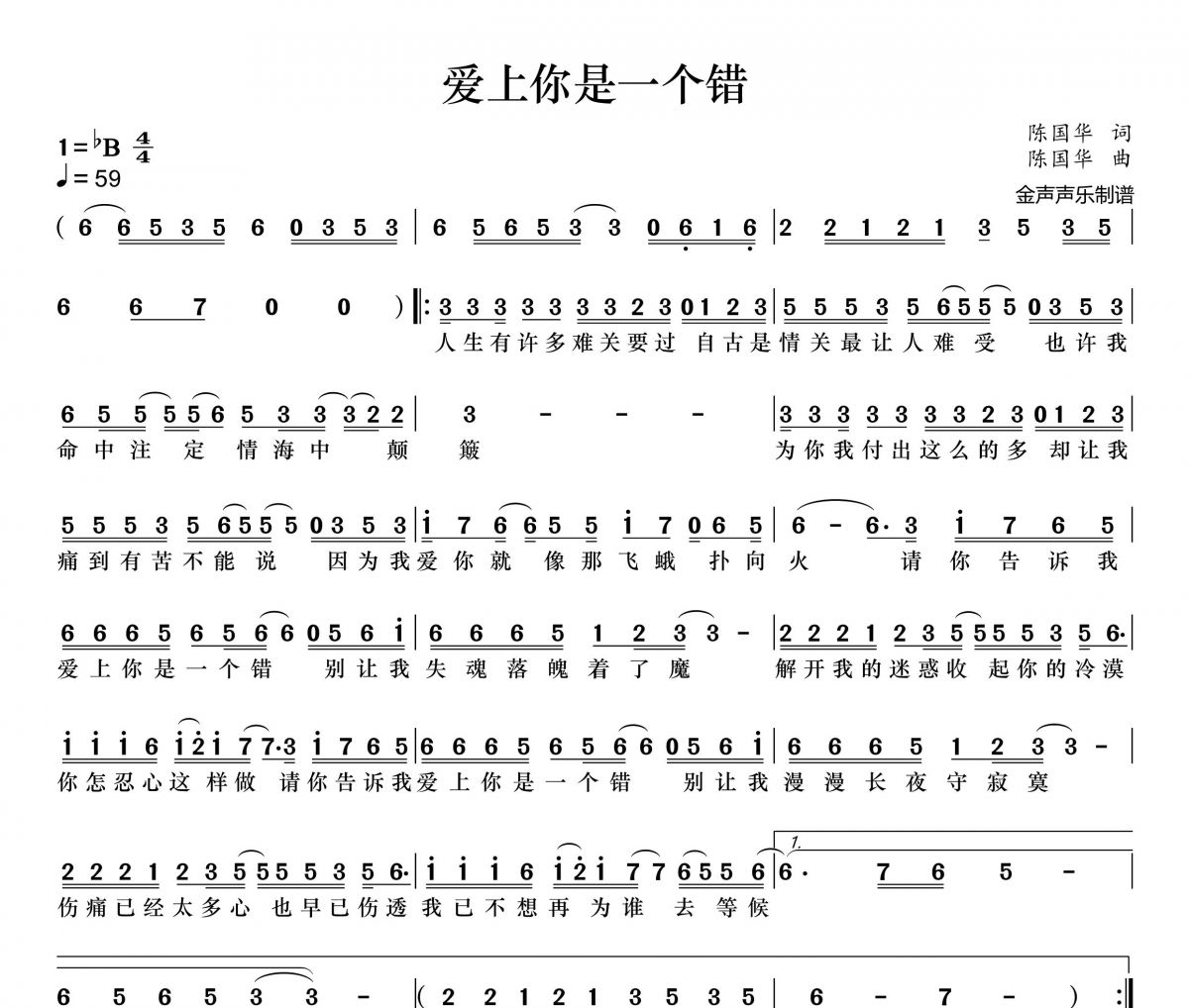 爱上你是一个错简谱 杨培安《爱上你是一个错》简谱+动态简谱视频