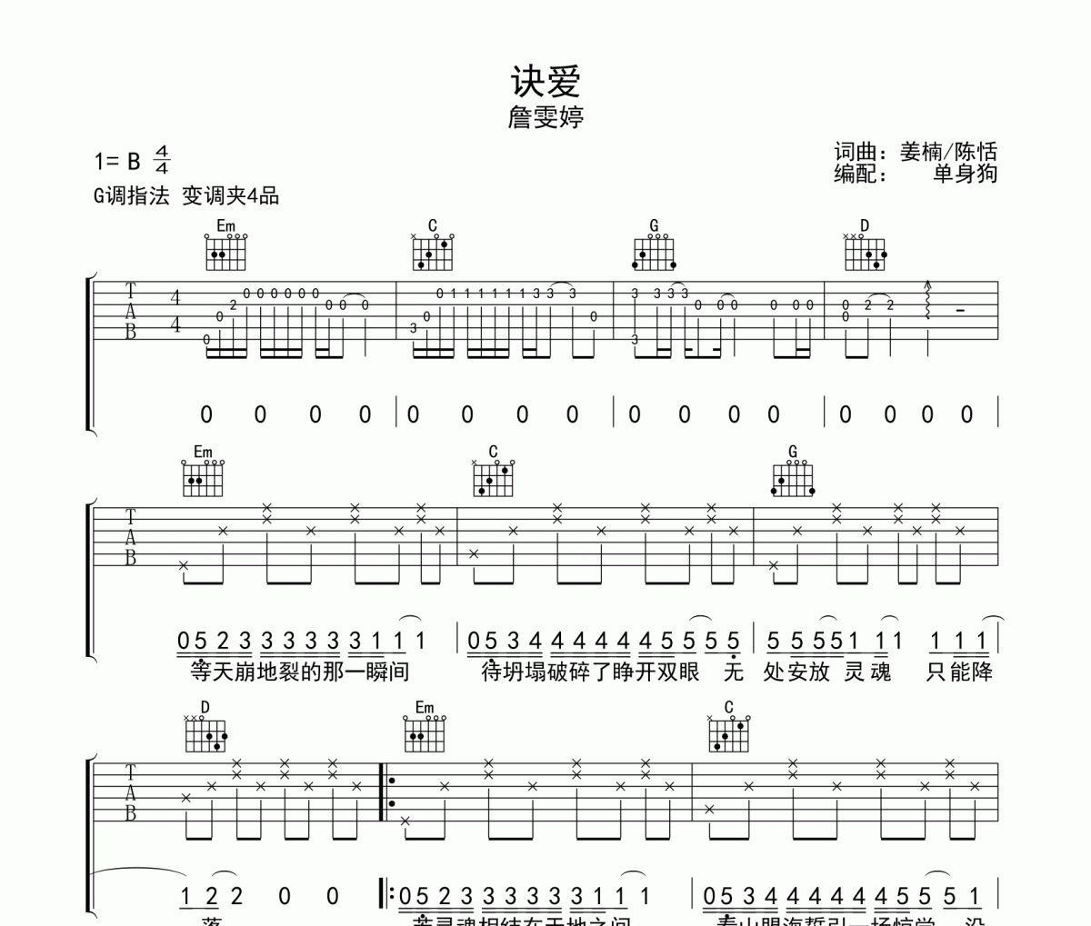 詹雯婷-诀爱六线谱|吉他谱G调