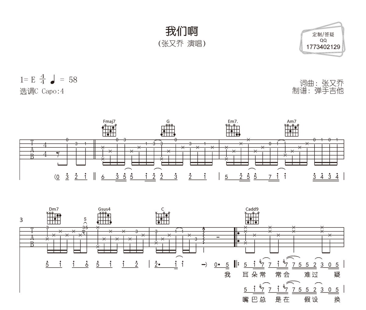 我们啊吉他谱 张又乔《我们啊》六线谱|吉他谱
