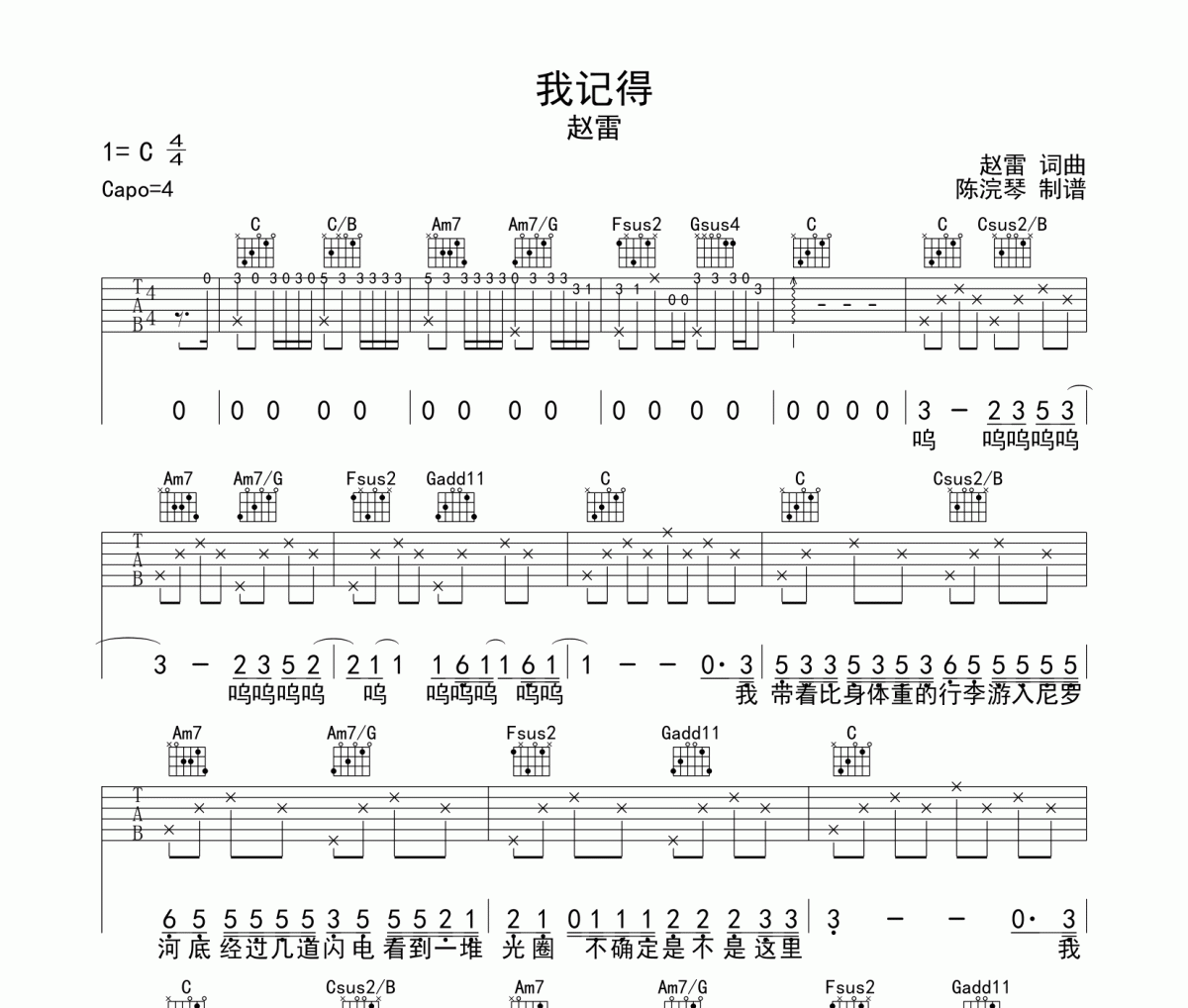 我记得吉他谱 赵雷-我记得六线谱C调弹唱谱