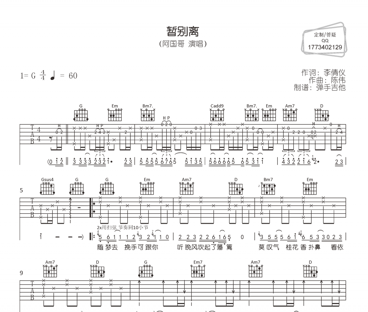 暂别离吉他谱 阿国哥《暂别离》六线谱|吉他谱