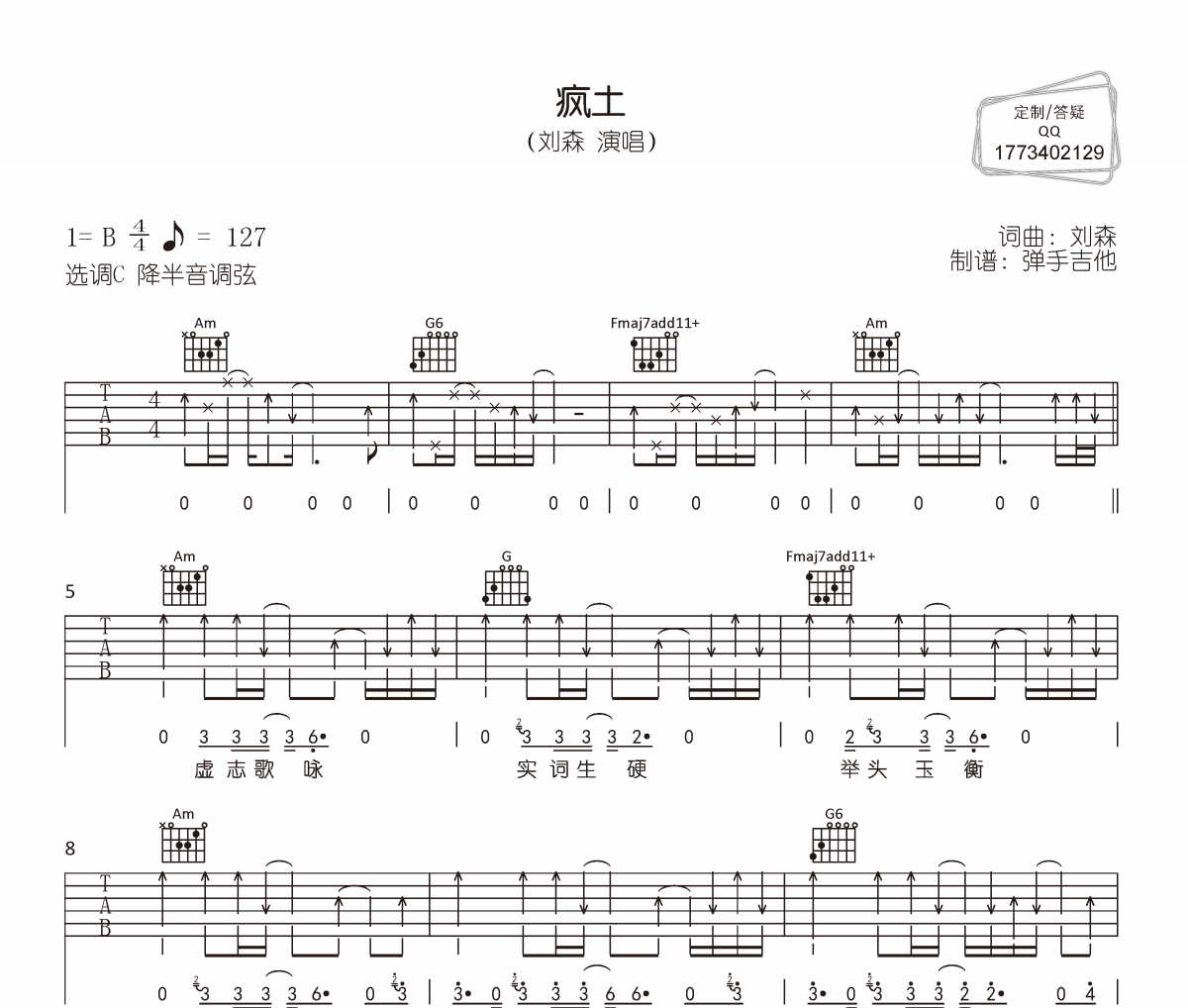 疯土吉他谱 刘森《疯土》六线谱|吉他谱