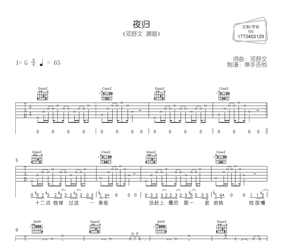 夜归吉他谱 邓舒文《夜归》六线谱|吉他谱