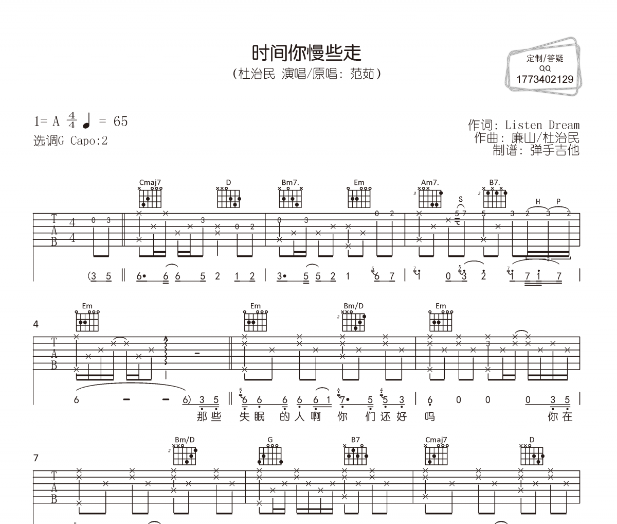 时间你慢些走吉他谱 杜治民《时间你慢些走》六线谱|吉他谱
