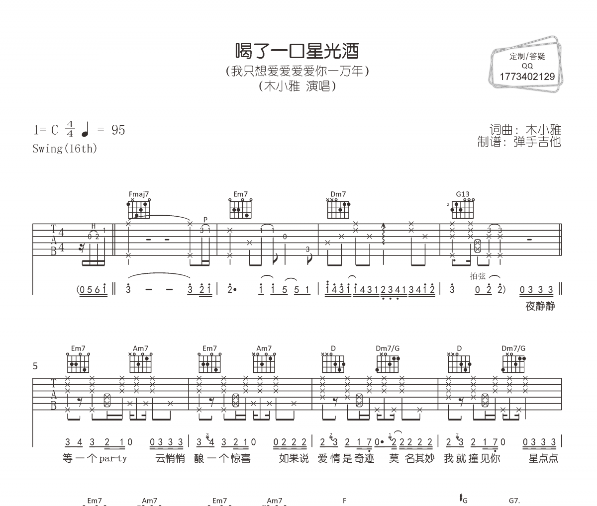喝了一口星光酒吉他谱 木小雅《喝了一口星光酒》六线谱|吉他谱
