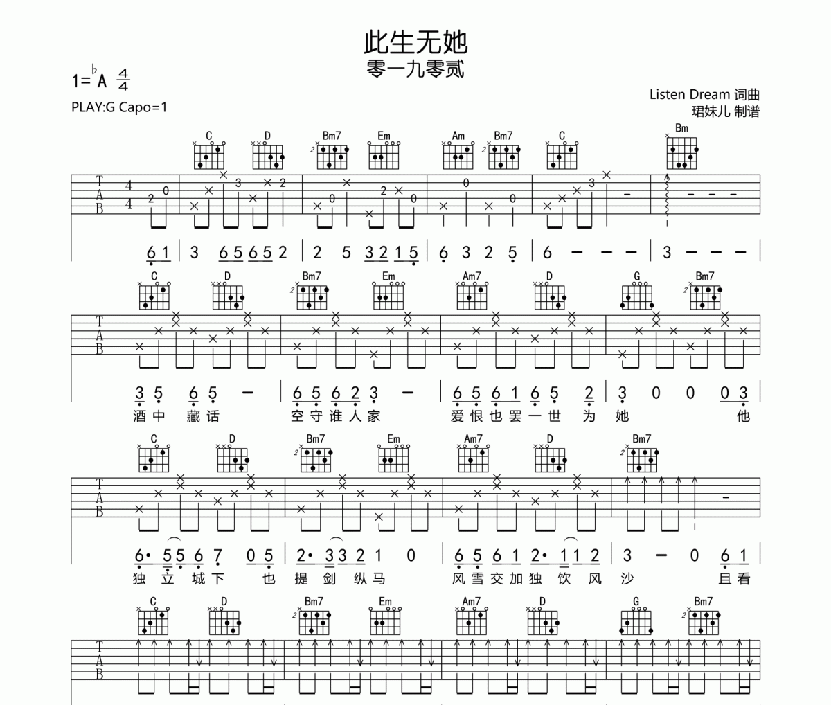 此生无她吉他谱 零一九零贰《此生无她》六线谱|吉他谱G调指法编配