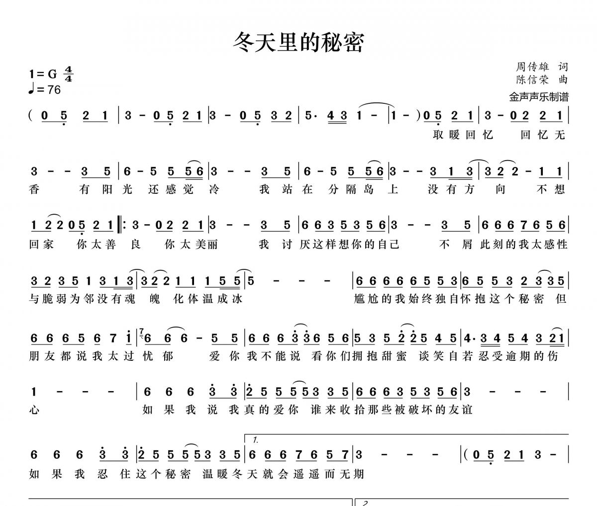 冬天里的秘密简谱 周传雄《冬天里的秘密》简谱+动态简谱视频